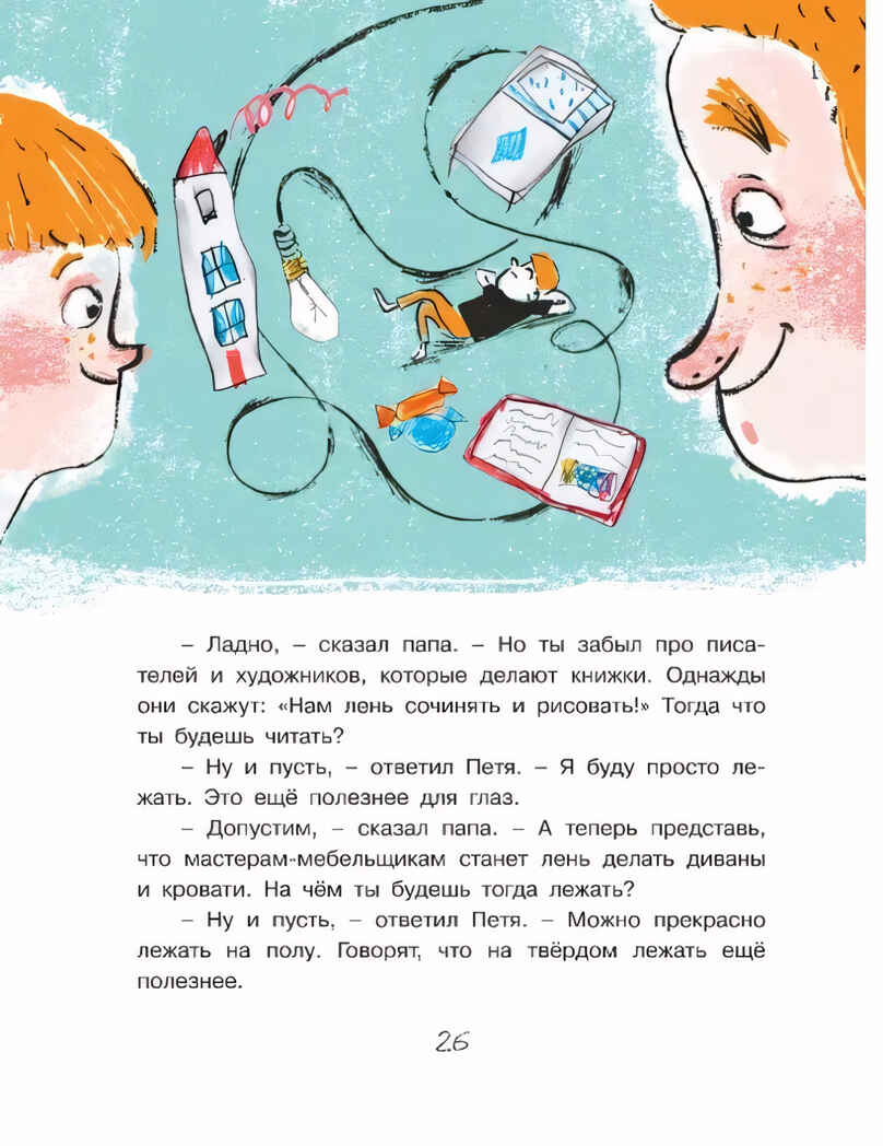 Про Петю и папу. Рассказы, производитель Просвещение , ISBN 978-5-09099-819-2, № 3