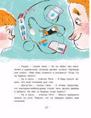 Про Петю и папу. Рассказы, производитель Просвещение , ISBN 978-5-09099-819-2, № 3