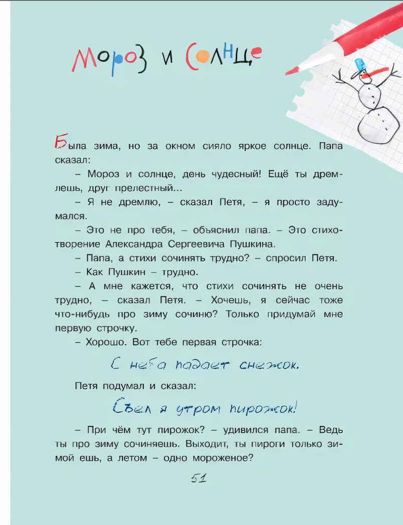 Про Петю и папу. Рассказы, производитель Просвещение , ISBN 978-5-09099-819-2, № 4