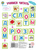 Умные кубики в поддончике. 12 штук. Учимся читать. IQ Кубики, производитель Айрис-пресс , ISBN 978-5-81126-787-3, № 4