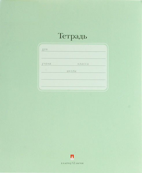 Тетрадь 7-12-557/1 _12л кл 5 видов&lt;131&gt; Люкс Альт (10/160), производитель Альт, ISBN 460-6-01609-957-9, № 1
