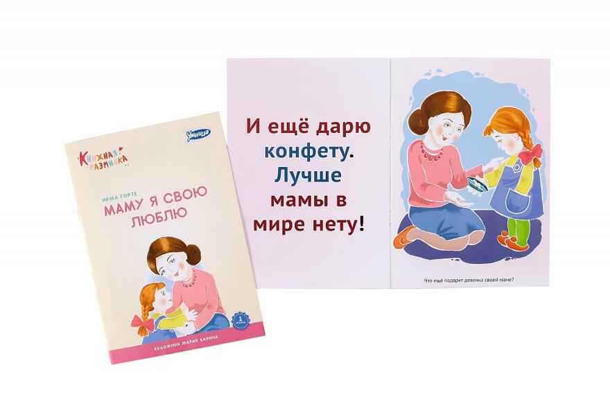 Книжная разминка. Лев, производитель Умница, ISBN 978-5-91666-301-3, № 4