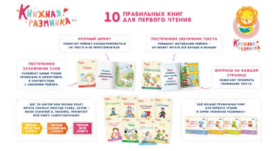 Книжная разминка. Лев, производитель Умница, ISBN 978-5-91666-301-3№ 5