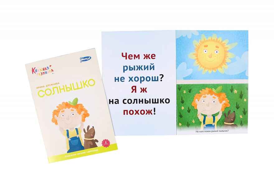 Книжная разминка. Лиса, производитель Умница, ISBN 978-5-91666-300-6, № 4