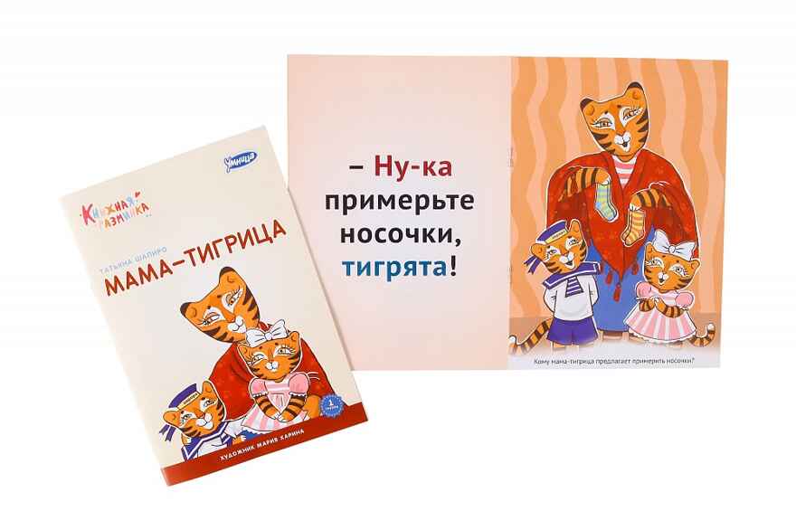 Книжная разминка. Слон, производитель Умница, ISBN 978-5-91666-302-0, № 4