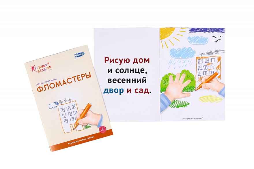 Книжная разминка. Сова, производитель Умница, ISBN 978-5-91666-299-3, № 4