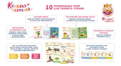 Книжная разминка. Сова, производитель Умница, ISBN 978-5-91666-299-3№ 5