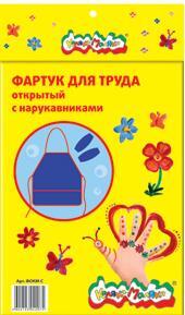 Каляка-Маляка Фартук для труда, ткань, синий, с нарукавниками, открытый, арт. ФОКМ-С, производитель ФАРМ, ISBN 460-2-72304-207-5, № 2