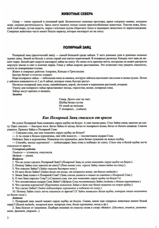 Дидактический материал по лексической теме. ЖИВОТНЫЕ СЕВЕРА. С 6 до 7 лет. ФГОС. Новая обложка., производитель Детство-Пресс , ISBN 978-5-90754-065-1№ 2