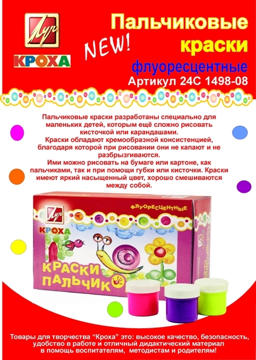 Луч краски пальчиковые флуоресцентные Кроха 6 цветов по 40 мл., арт. 24С 1498-08, производитель Луч, ISBN 460-1-18501-120-9, № 1