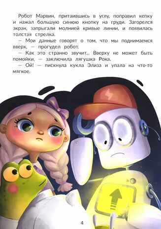 Агент Кефирка и дело о пропавшем зеркале, производитель «Феникс-Премьер», ISBN 978-5-22239-502-8№ 3