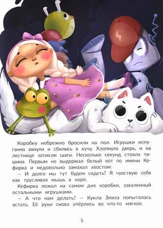 Агент Кефирка и дело о пропавшем зеркале, производитель «Феникс-Премьер», ISBN 978-5-22239-502-8№ 4