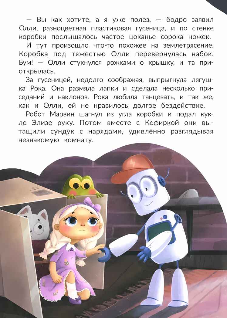 Агент Кефирка и дело о пропавшем зеркале, производитель «Феникс-Премьер», ISBN 978-5-22239-502-8, № 5