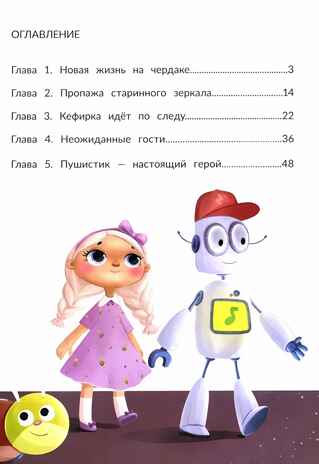 Агент Кефирка и дело о пропавшем зеркале, производитель «Феникс-Премьер», ISBN 978-5-22239-502-8№ 7