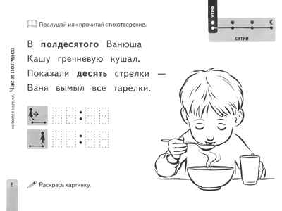 Учусь определять время. Альбом игровых упражнений. авт:Куликовская Т.А., производитель Гном , ISBN 978-5-90776-501-6№ 2