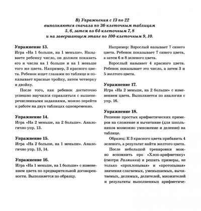 Чтобы думать быстрее. Упражнения с числовыми и буквенными таблицами для развития внимания. авт:Коноваленко С.В., производитель Гном , ISBN 978-5-90771-465-6№ 2