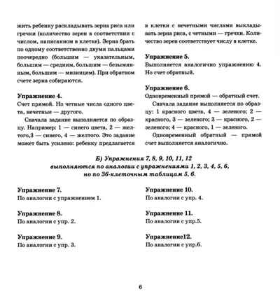 Чтобы думать быстрее. Упражнения с числовыми и буквенными таблицами для развития внимания. авт:Коноваленко С.В., производитель Гном , ISBN 978-5-90771-465-6№ 5