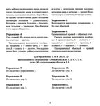 Чтобы думать быстрее. Упражнения с числовыми и буквенными таблицами для развития внимания. авт:Коноваленко С.В., производитель Гном , ISBN 978-5-90771-465-6, № 5