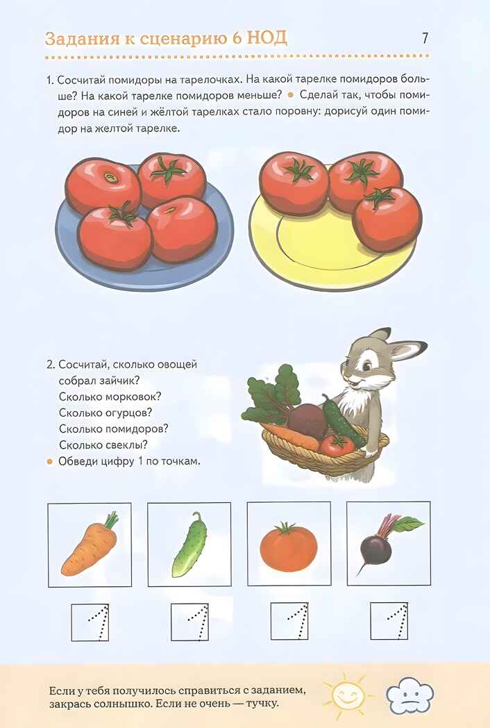 Дошкольная математика для детей 4-5 лет с ОВЗ: АЛЬБОМ упражнений с разрезным раздаточным материалом авт:Романович О.А., производитель Гном , ISBN 978-5-90782-493-5, № 5