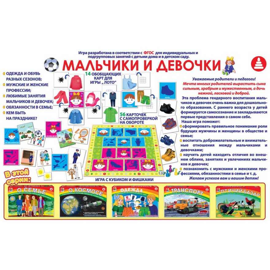 Мальчики и девочки, арт. С-992, производитель Радуга, ISBN 466-0-00701-482-8, № 2