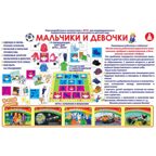 Мальчики и девочки, арт. С-992, производитель Радуга, ISBN 466-0-00701-482-8, № 2