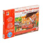 Рассказы по картинкам. Чрезвычайные ситуации, арт. С-953, производитель Радуга, ISBN 466-0-00701-396-8, № 1