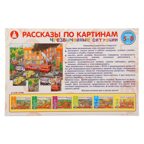 Рассказы по картинкам. Чрезвычайные ситуации, арт. С-953, производитель Радуга, ISBN 466-0-00701-396-8, № 4
