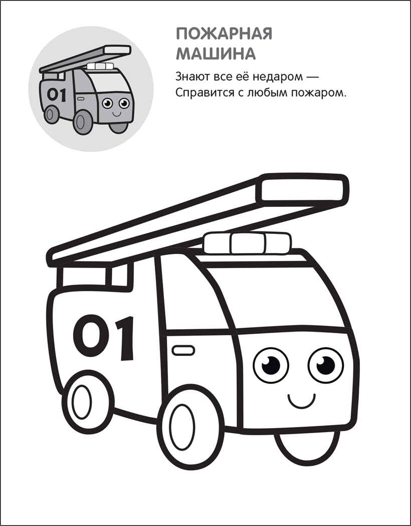В городе (Раскрась по образцу), раскраска с наклейками, производитель МОЗАИКА kids , ISBN 978-5-43152-058-7, № 2
