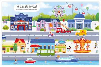 Транспорт (Многоразовые наклейки) книжка с наклейками, производитель МОЗАИКА kids , ISBN 978-5-43154-902-1 № 2