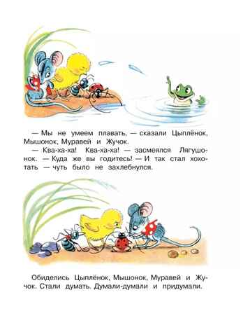 Кораблик. Сутеев В.Г. Малыш, читай!, производитель АСТ , ISBN 978-5-17118-015-7№ 5
