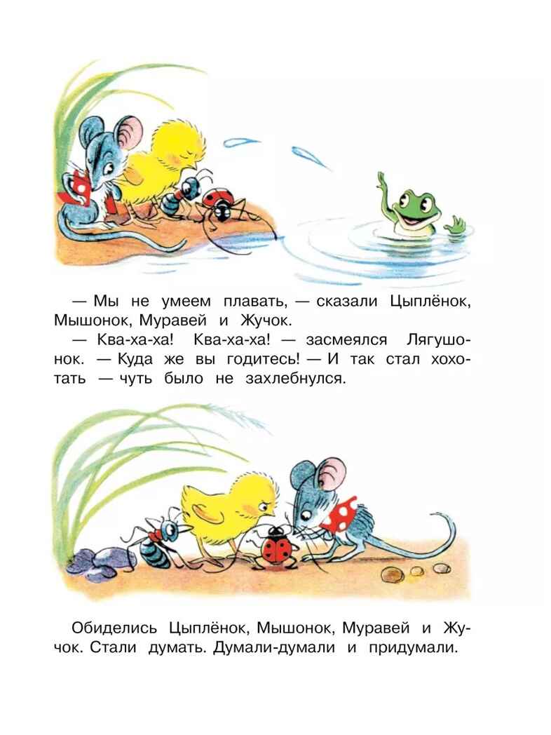 Кораблик. Сутеев В.Г. Малыш, читай!, производитель АСТ , ISBN 978-5-17118-015-7, № 5