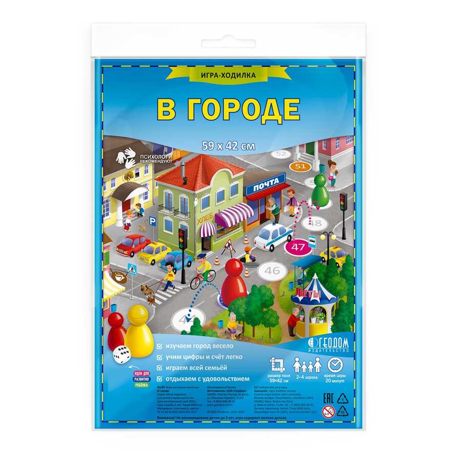 Игра-ходилка с фишками. В городе. 59,5х42 см., производитель ГЕОДОМ , ISBN 460-7-17745-531-0, № 1