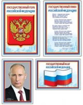 Комплект познавательных мини-плакатов Российской символики:Флаг,Герб,Гимн,Президент, производитель Сфера ТЦ , ISBN 978-5-99490-715-3, № 1