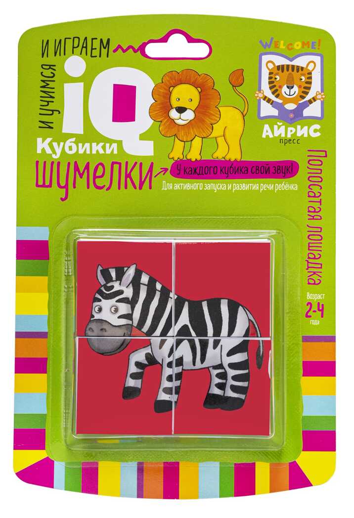 Умные кубики. Шумелки. 4 штуки. Полосатая лошадка, производитель Айрис-пресс , ISBN 978-5-81127-569-4, № 1