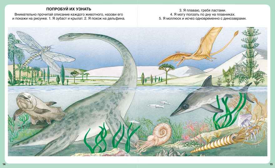 Тайны моря. Бомон Э. Твоя первая энциклопедия, производитель Махаон , ISBN 978-5-38909-387-4, № 4
