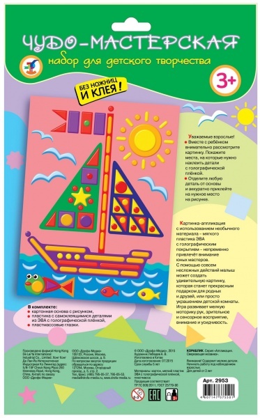 Сверкающая мозаика. Кораблик, арт. 2953, производитель Дрофа-медиа, ISBN 460-7-14737-550-1, № 1
