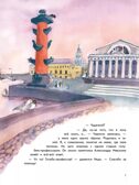 Приключения мышонка Недо в Санкт-Петербурге, или Квест коня Александра Невского. Географические сказки. Кретова К., Романькова Н. Полезные сказки, производитель Питер , ISBN 978-5-00116-737-2, № 6