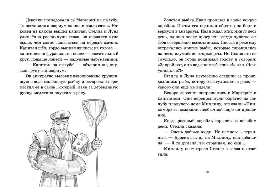 Речное дитя. Тайна плавучего дома./Больман С., производитель Клевер (Clever) , ISBN 978-5-00252-448-8, № 2