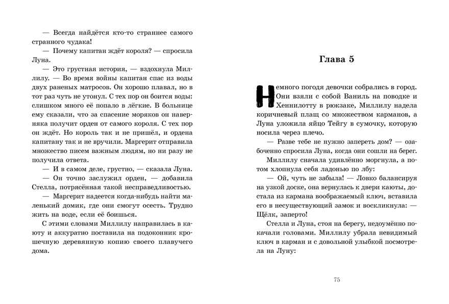 Речное дитя. Тайна плавучего дома./Больман С., производитель Клевер (Clever) , ISBN 978-5-00252-448-8, № 3