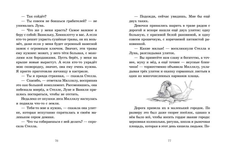 Речное дитя. Тайна плавучего дома./Больман С., производитель Клевер (Clever) , ISBN 978-5-00252-448-8, № 4