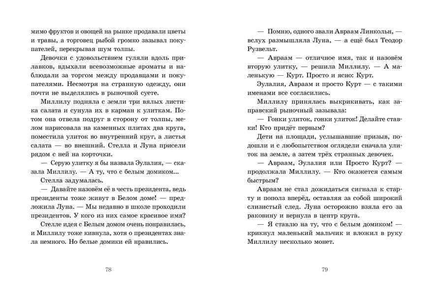 Речное дитя. Тайна плавучего дома./Больман С., производитель Клевер (Clever) , ISBN 978-5-00252-448-8, № 5