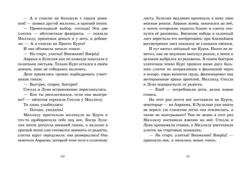 Речное дитя. Тайна плавучего дома./Больман С., производитель Клевер (Clever) , ISBN 978-5-00252-448-8, № 6