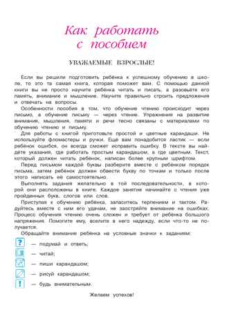 Хочу читать: для детей 5-6 лет. Часть 1, 2-е изд., перераб., производитель Эксмо , ISBN 978-5-69963-244-2№ 4