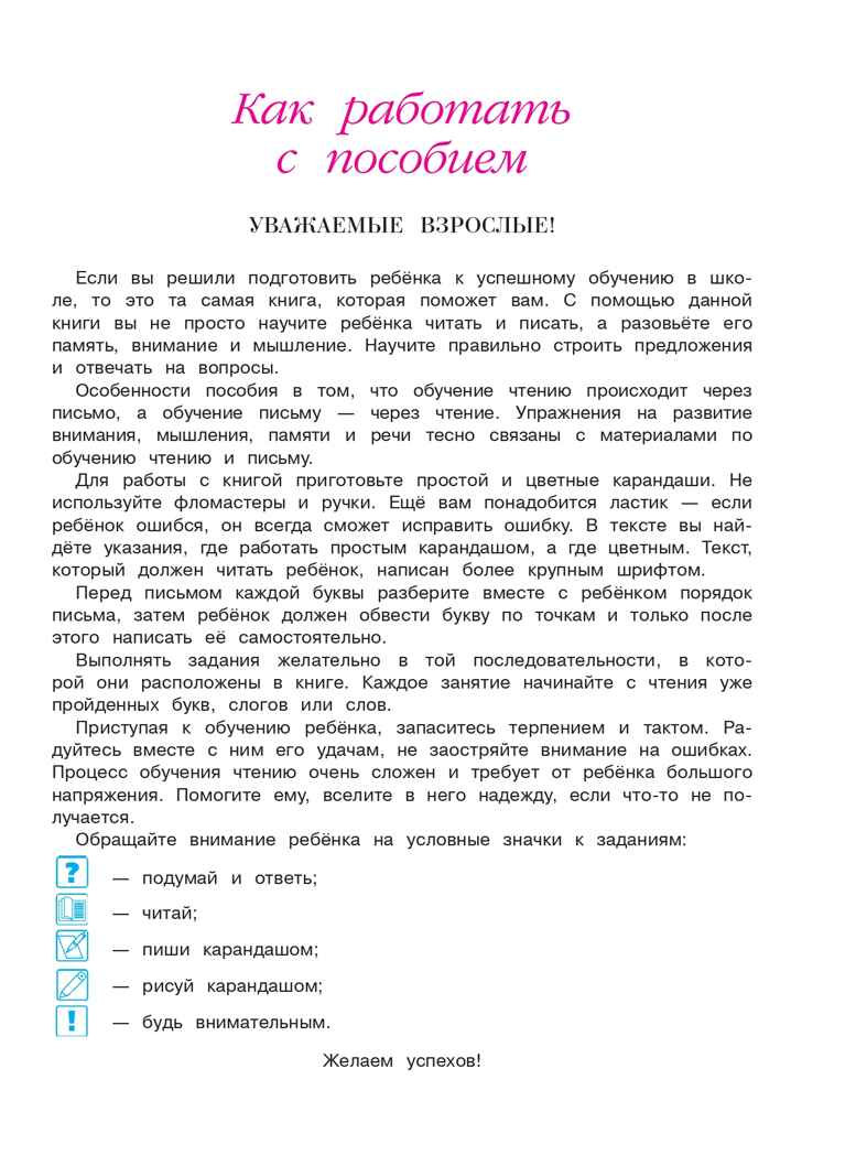 Хочу читать: для детей 5-6 лет. Часть 1, 2-е изд., перераб., производитель Эксмо , ISBN 978-5-69963-244-2, № 4