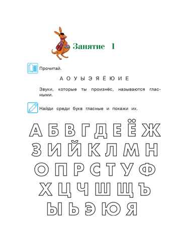 Хочу читать: для детей 5-6 лет. Часть 1, 2-е изд., перераб., производитель Эксмо , ISBN 978-5-69963-244-2№ 5