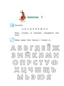 Хочу читать: для детей 5-6 лет. Часть 1, 2-е изд., перераб., производитель Эксмо , ISBN 978-5-69963-244-2, № 5