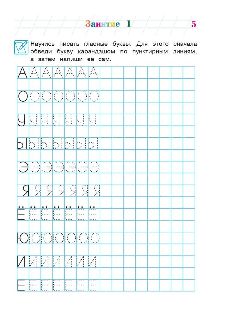 Хочу читать: для детей 5-6 лет. Часть 1, 2-е изд., перераб., производитель Эксмо , ISBN 978-5-69963-244-2, № 6