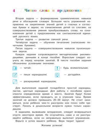 Читаю слова и предложения: для детей 5-6 лет (новое оформление), производитель Эксмо , ISBN 978-5-04172-520-4№ 6