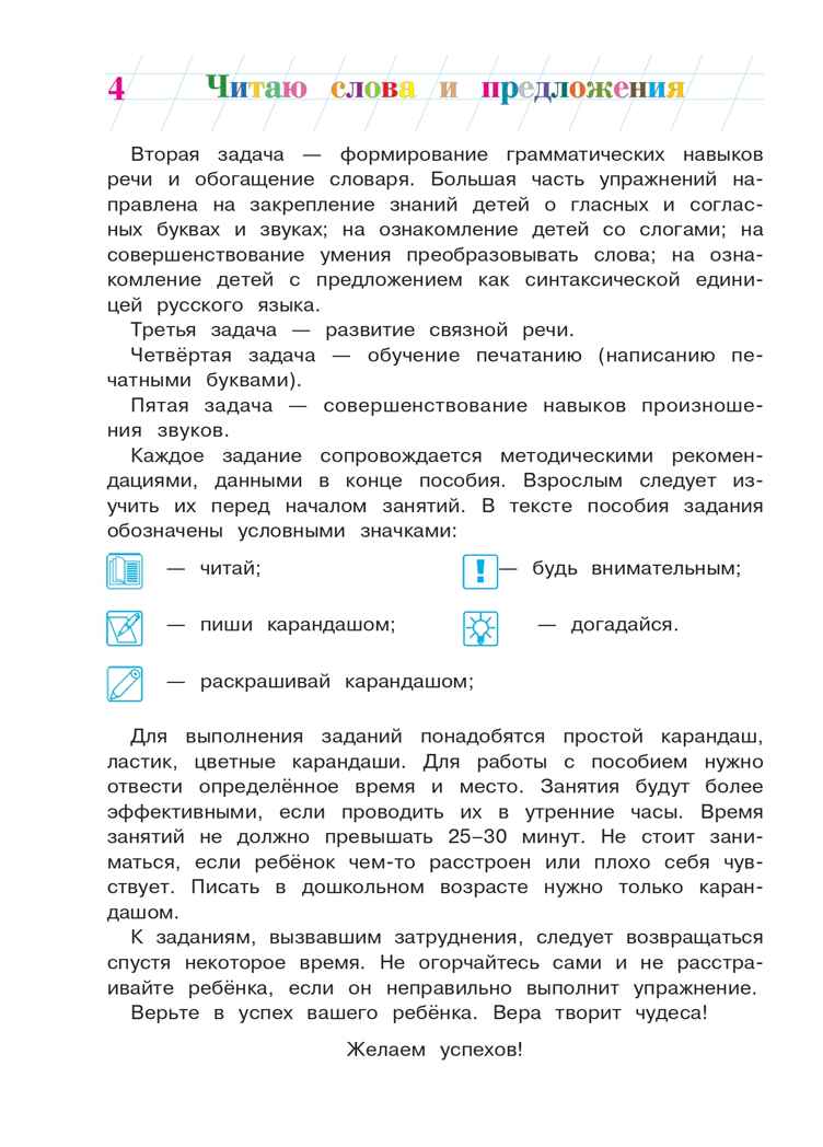 Читаю слова и предложения: для детей 5-6 лет (новое оформление), производитель Эксмо , ISBN 978-5-04172-520-4, № 6