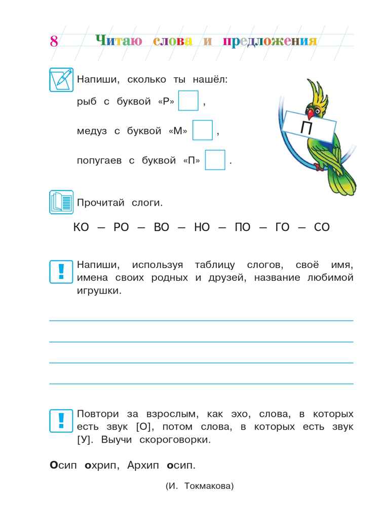 Читаю слова и предложения: для детей 5-6 лет (новое оформление), производитель Эксмо , ISBN 978-5-04172-520-4, № 10